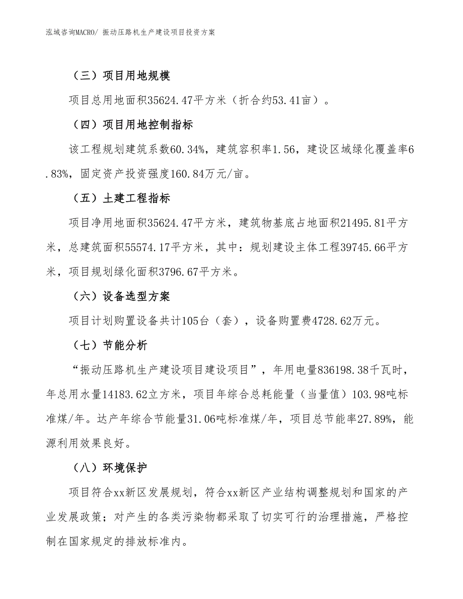 （项目申请）振动压路机生产建设项目投资方案_第3页