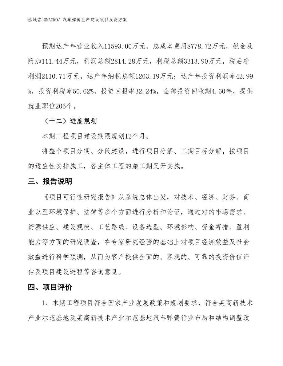 （项目申请）汽车弹簧生产建设项目投资方案_第4页