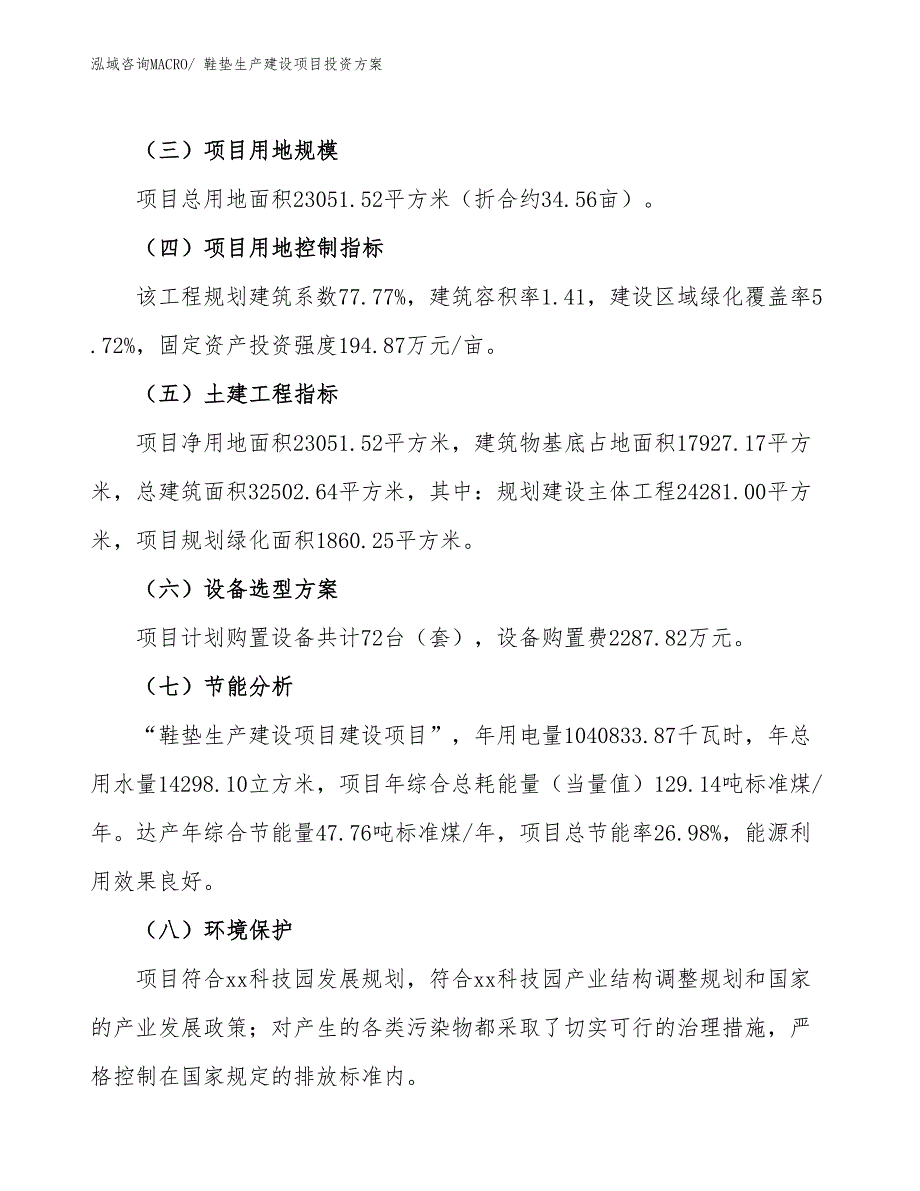 （项目申请）鞋垫生产建设项目投资方案_第3页