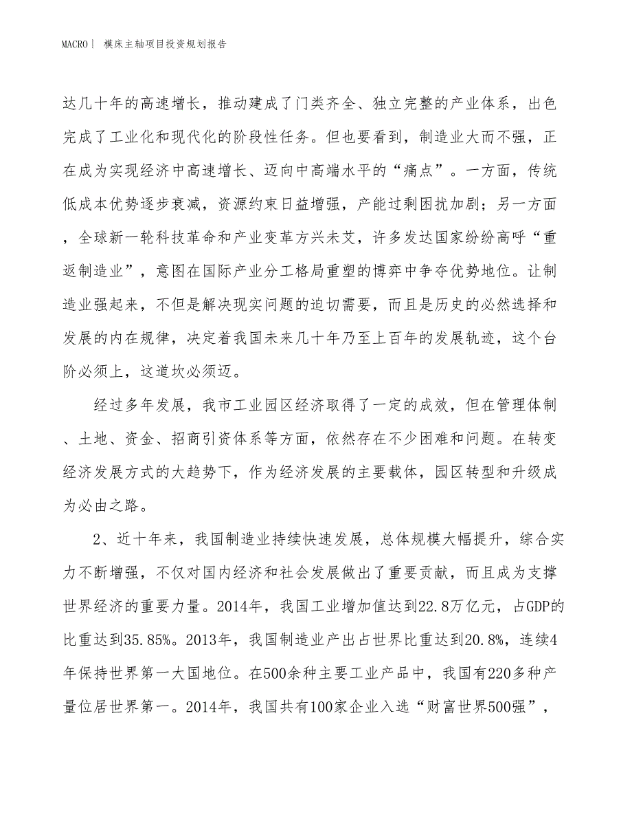 模床主轴项目投资规划报告_第3页