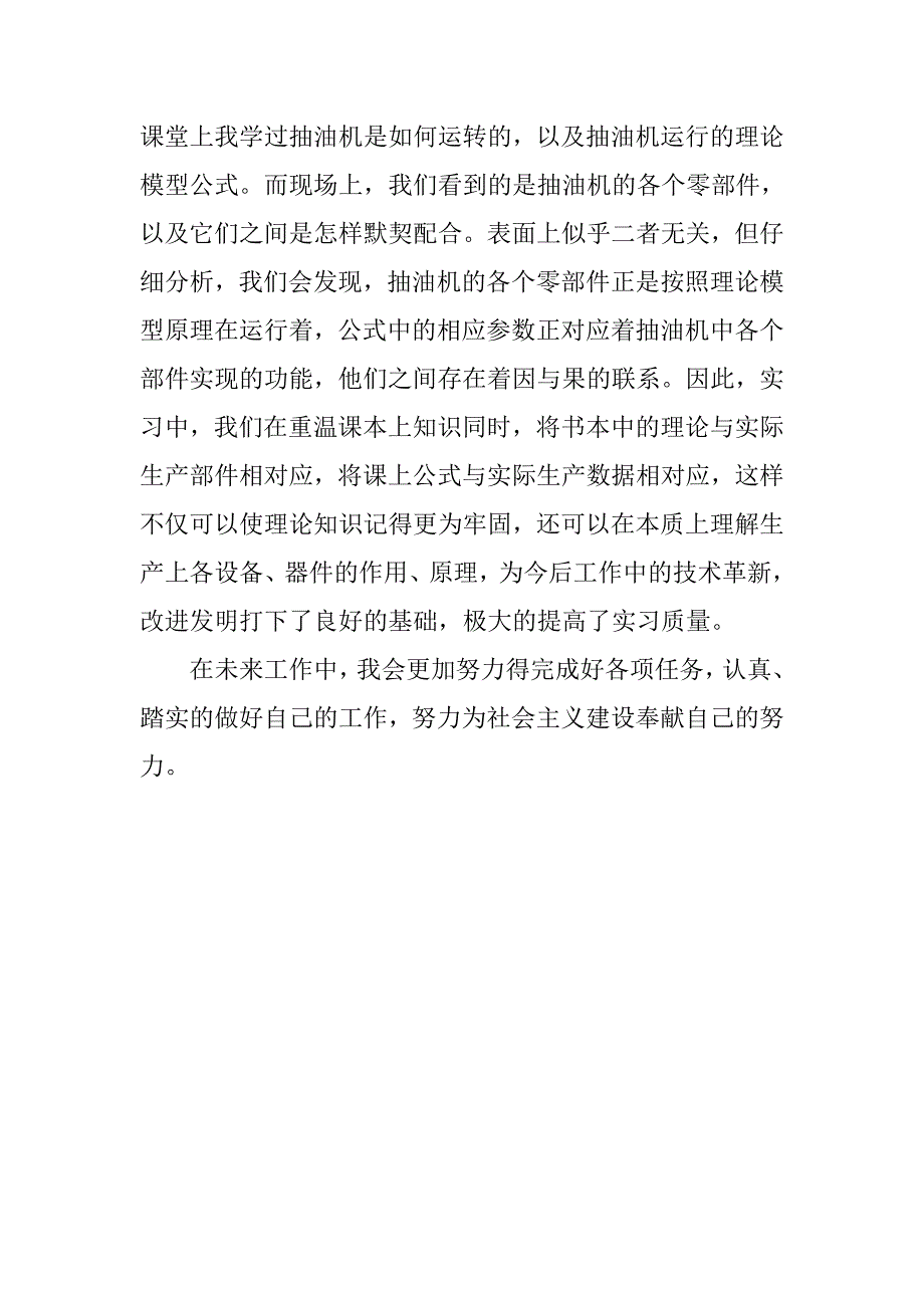 大学毕业生实习总结600字.doc_第3页