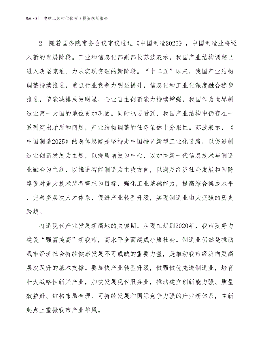 电脑工频相位仪项目投资规划报告_第4页