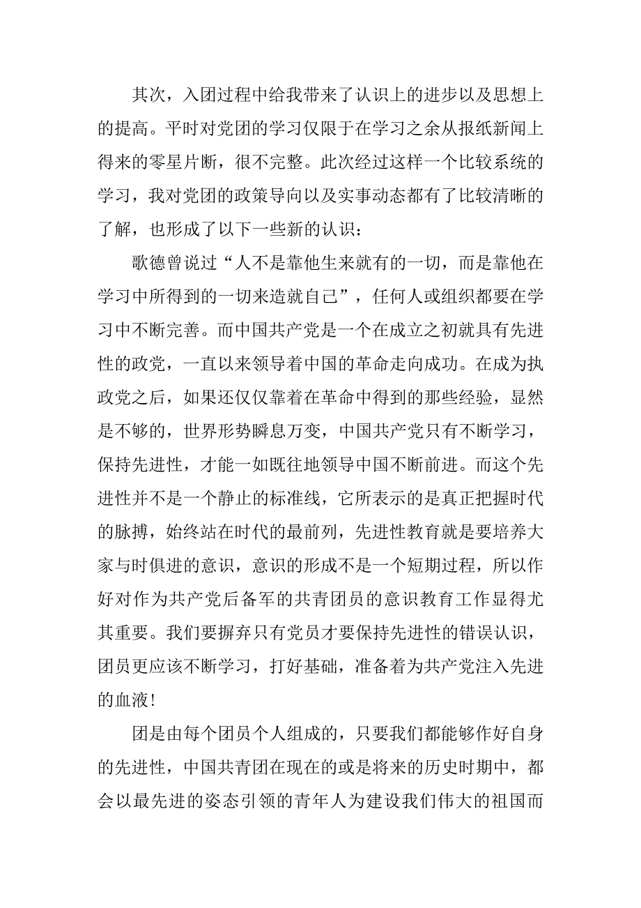 大学入团申请书样本800字.doc_第2页