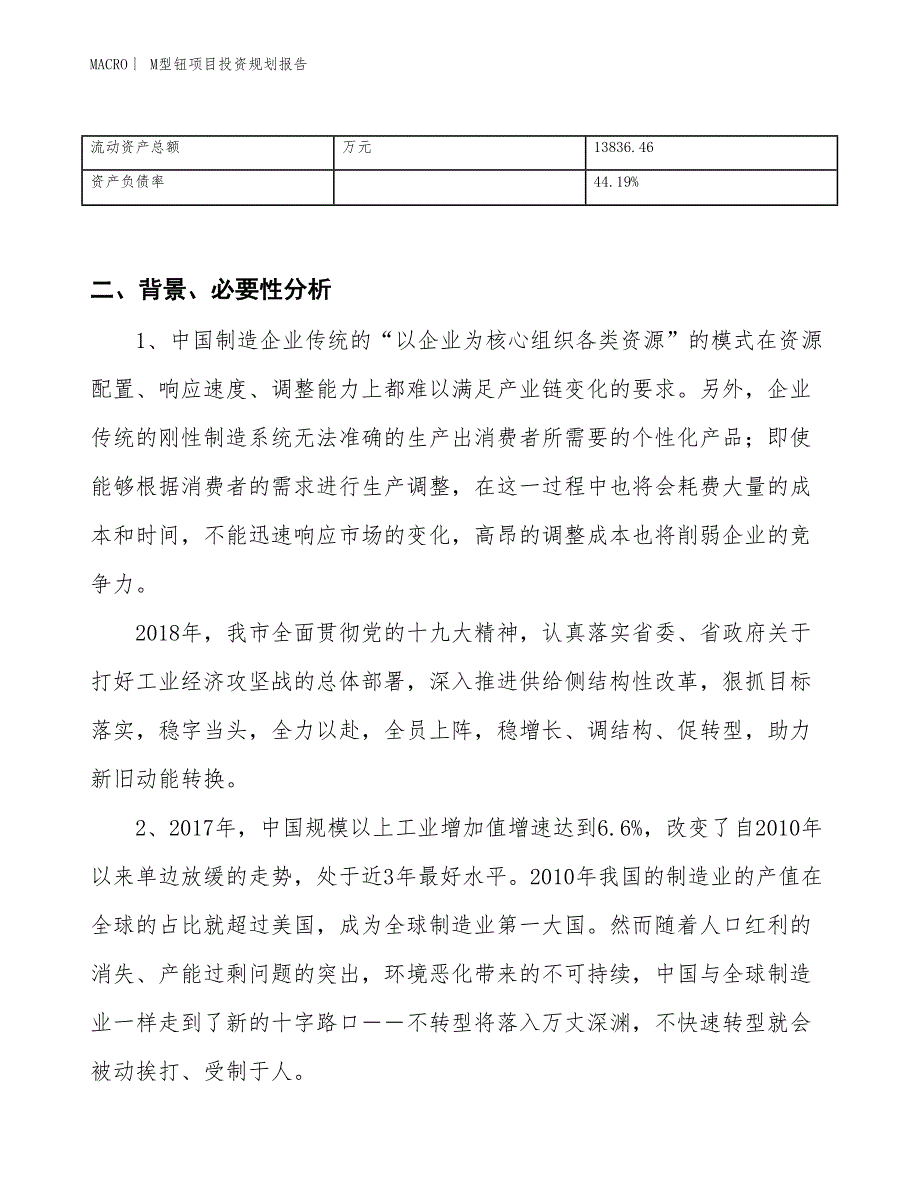 M型钮项目投资规划报告_第3页