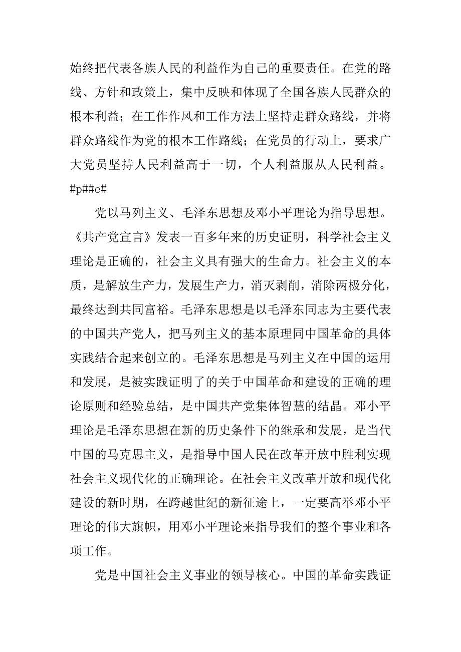 大学入党志愿书精选.doc_第2页