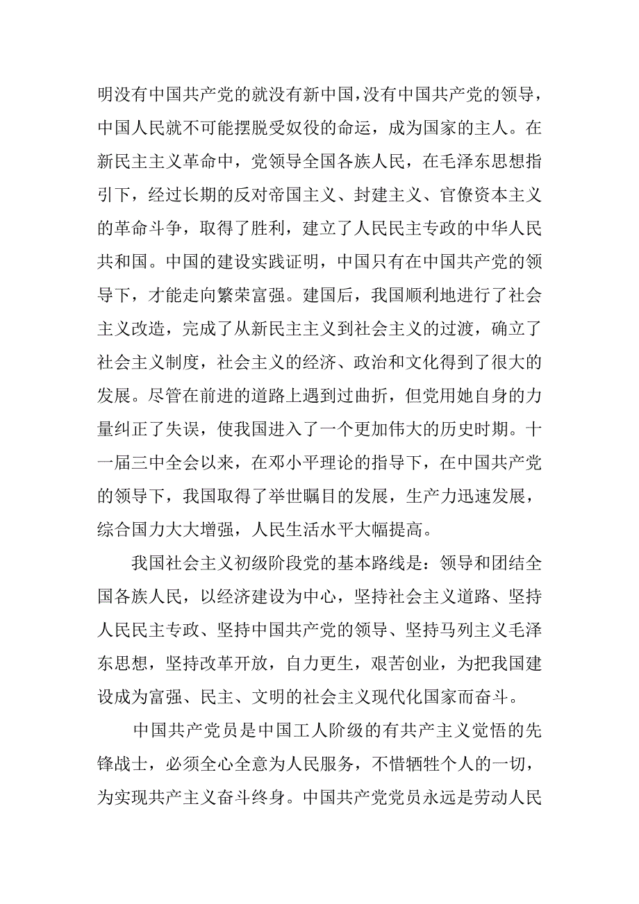 大学入党志愿书精选.doc_第3页