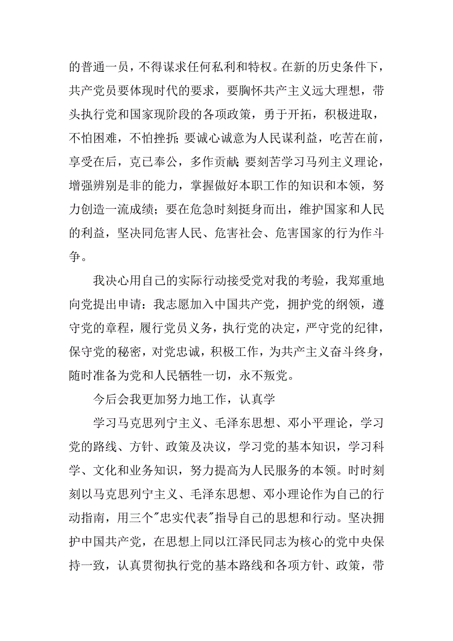 大学入党志愿书精选.doc_第4页