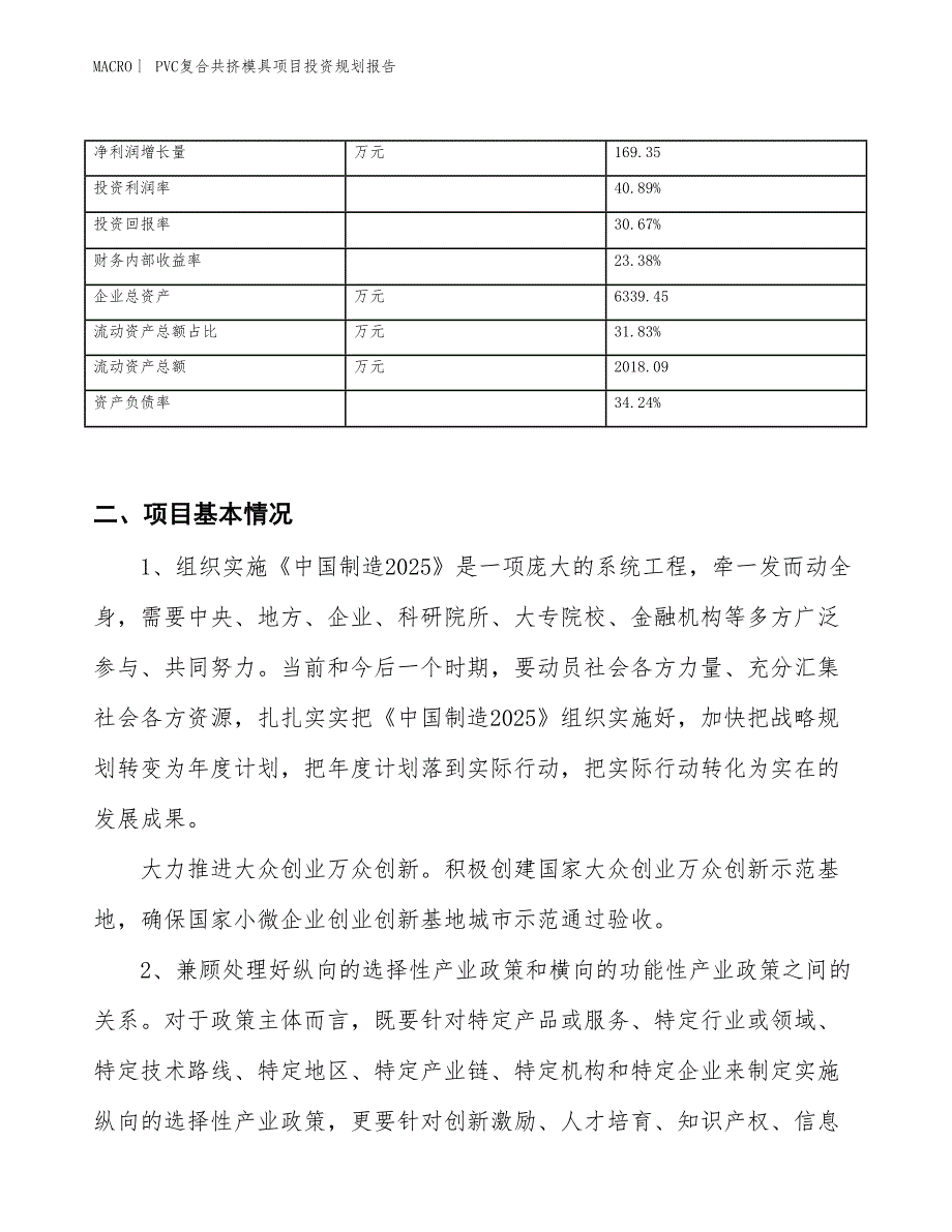 PVC复合共挤模具项目投资规划报告_第3页