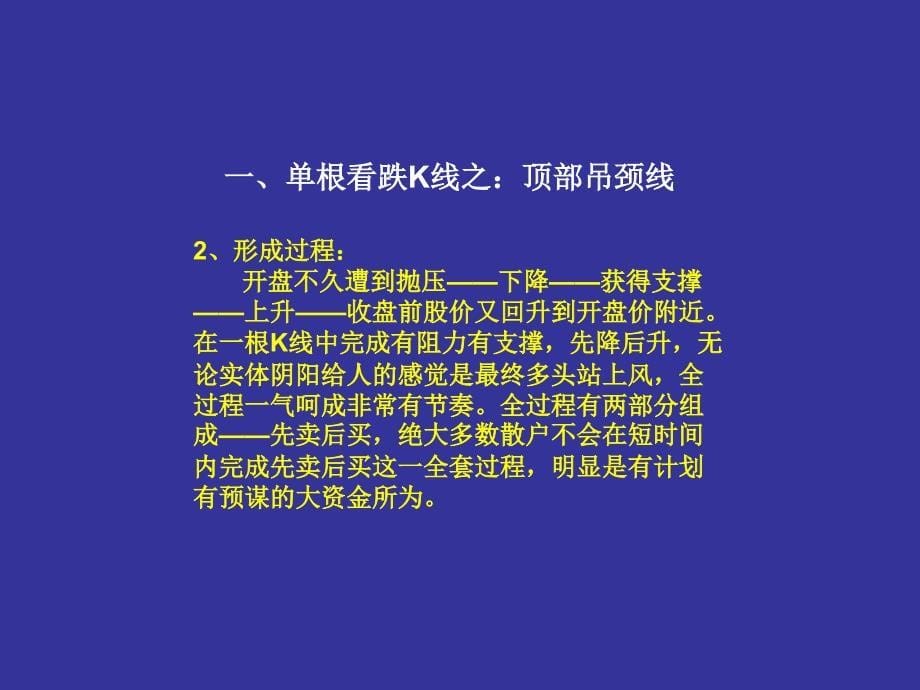 单根k线图经典图解-_第5页