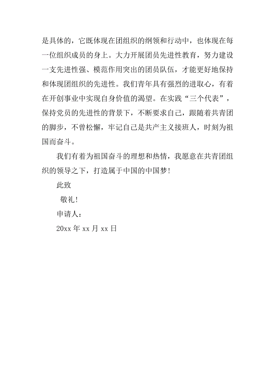 大学生入团志愿书800字优秀.doc_第2页