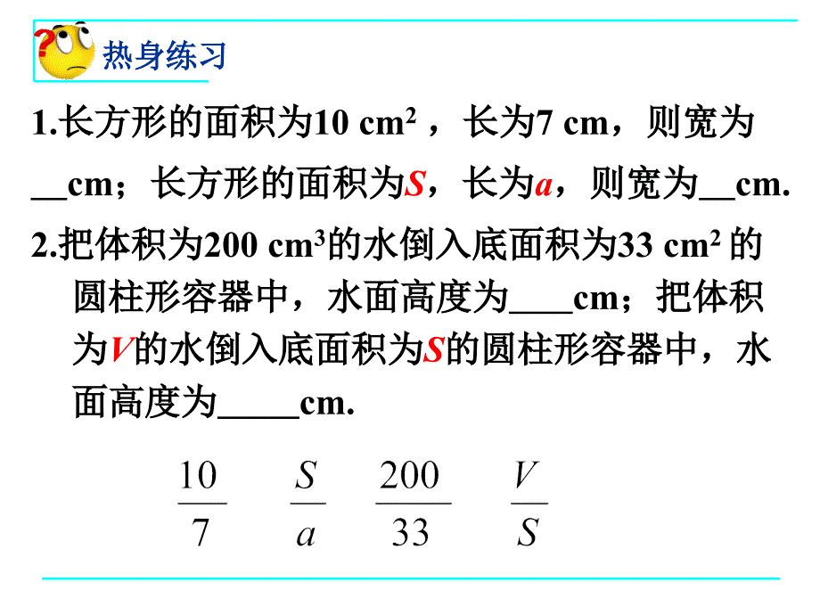 从分数到分式讲解_第2页