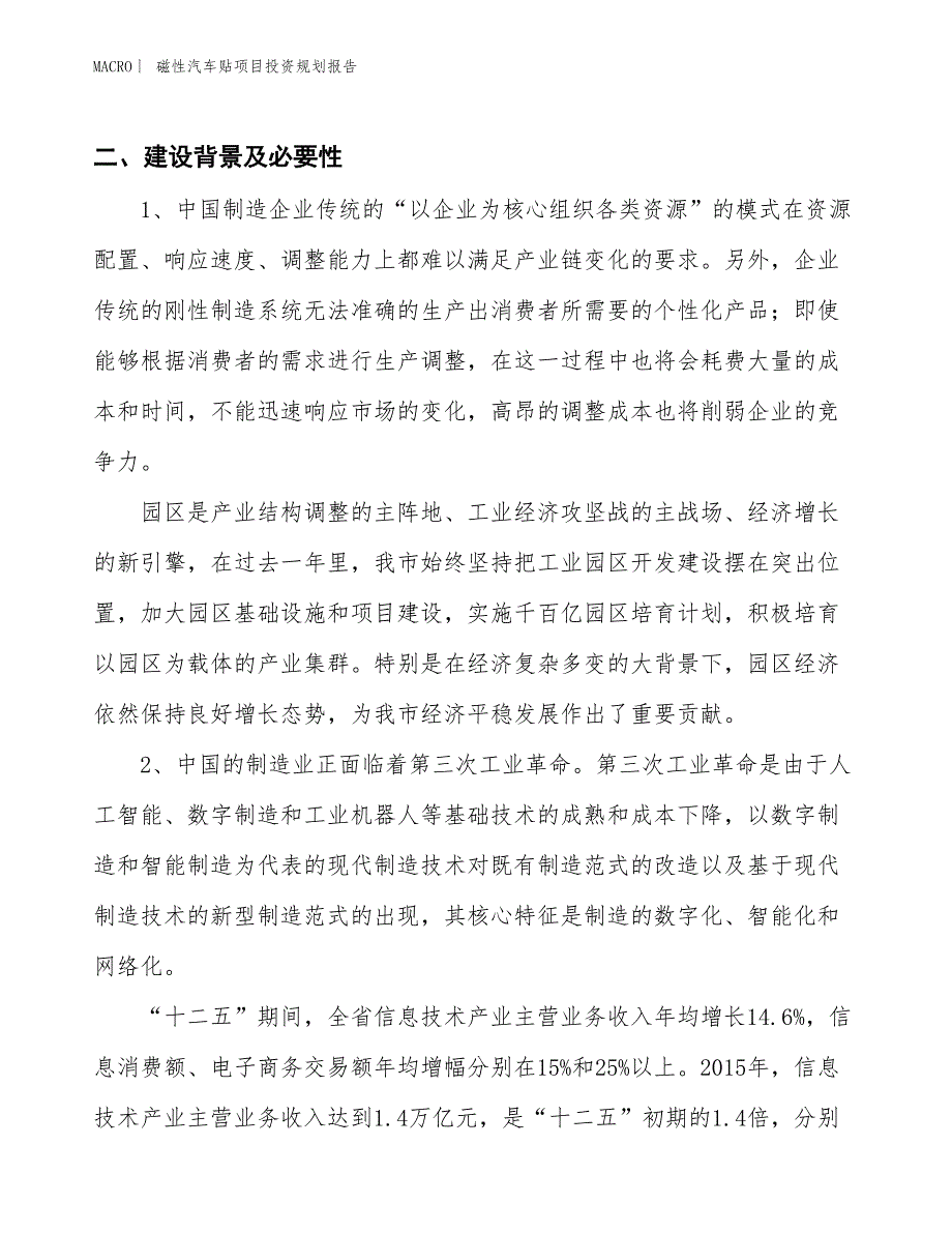 磁性汽车贴项目投资规划报告_第3页