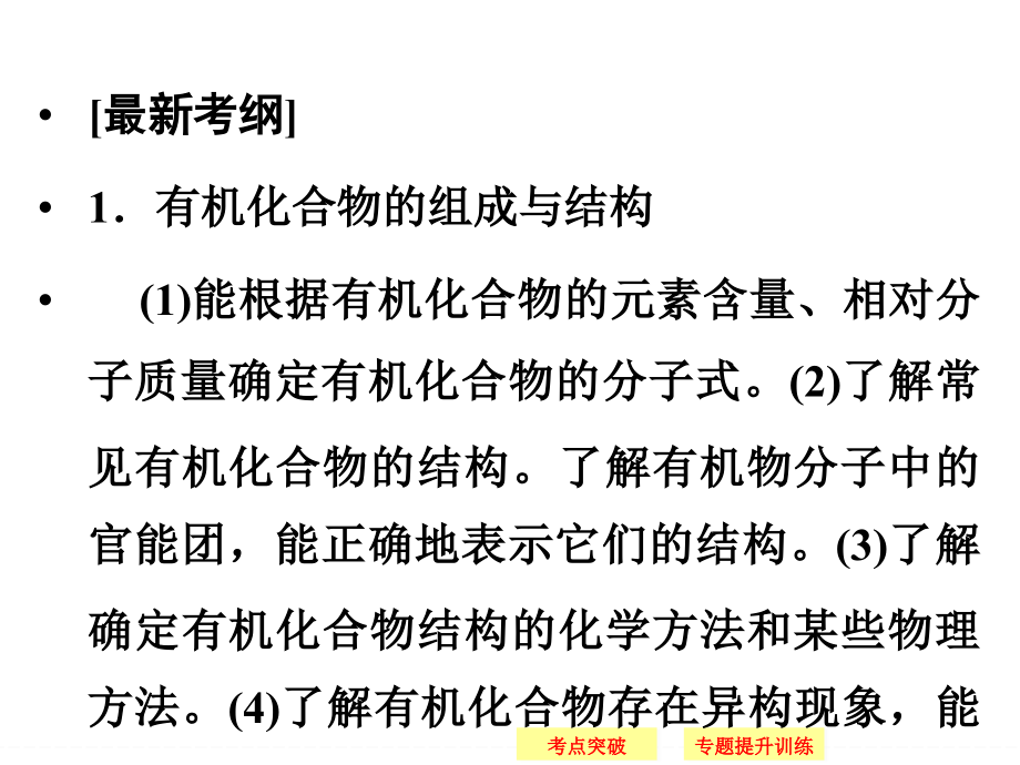 2015高考化学(江西专用)二轮专题复习配套课件：第16讲-有机化学基础_第2页