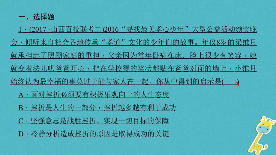 山西地区2018届中考政治总复习考点聚焦七年级第八单元做学法尊法守法用法的人课件_第2页