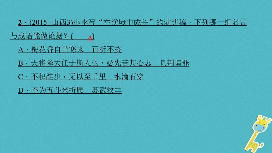 山西地区2018届中考政治总复习考点聚焦七年级第八单元做学法尊法守法用法的人课件_第3页