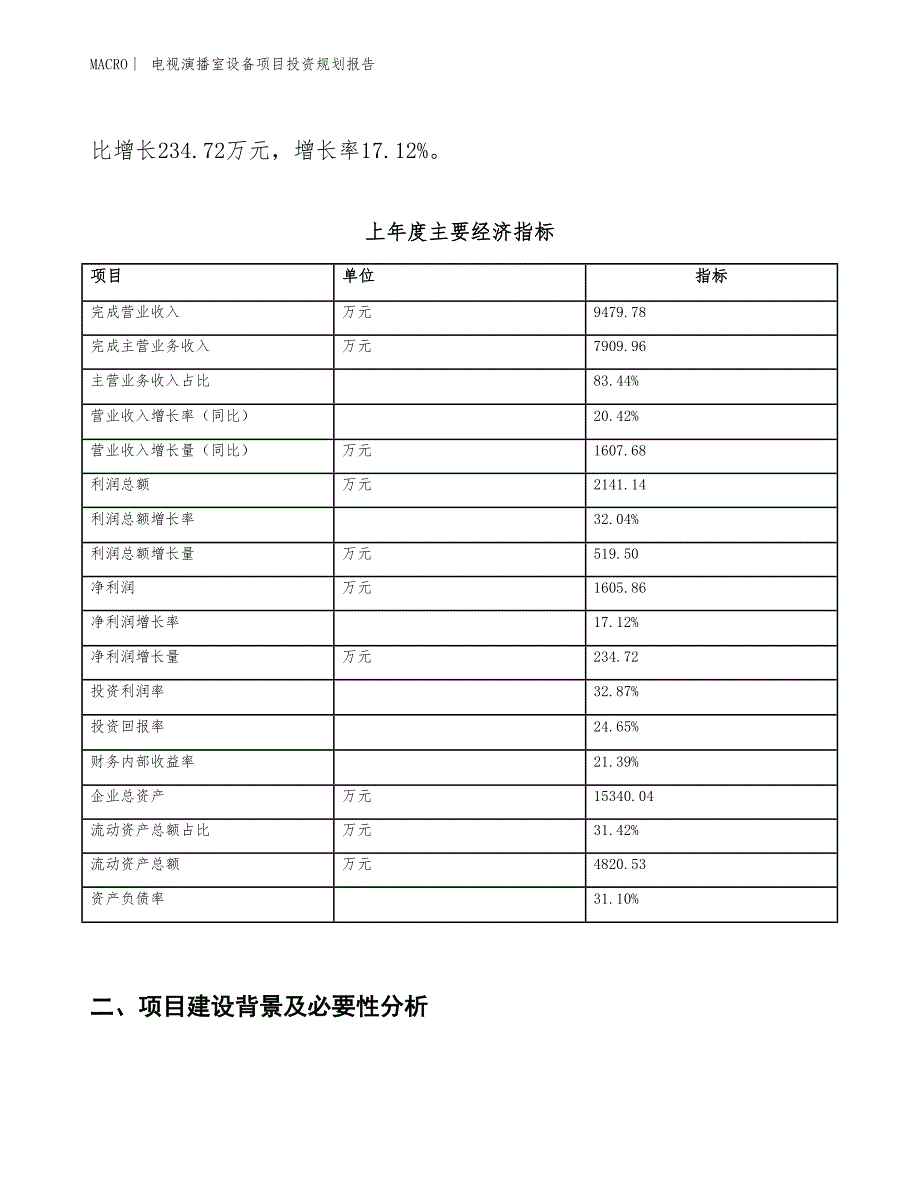 电视演播室设备项目投资规划报告_第2页