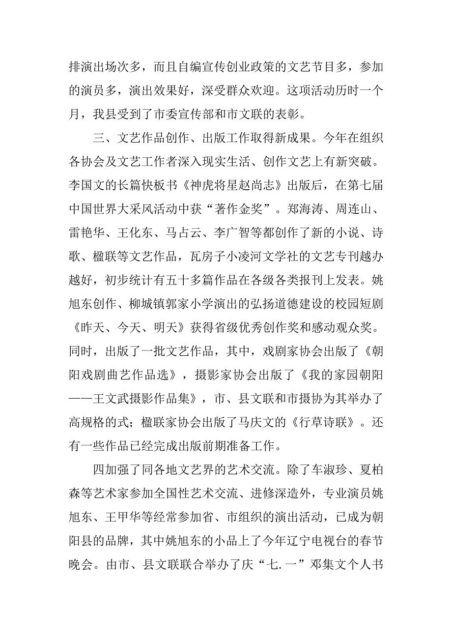县文联年终总结.doc_第2页