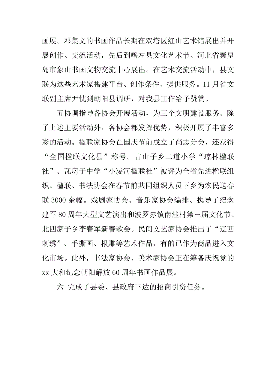 县文联年终总结.doc_第3页