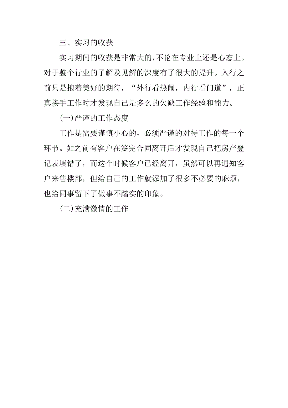 大学毕业生投资顾问实习报告.doc_第4页