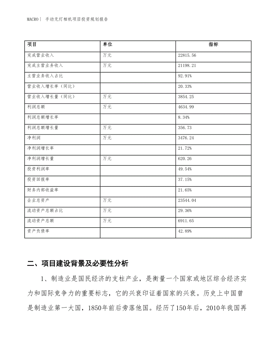 手动无灯相机项目投资规划报告_第2页