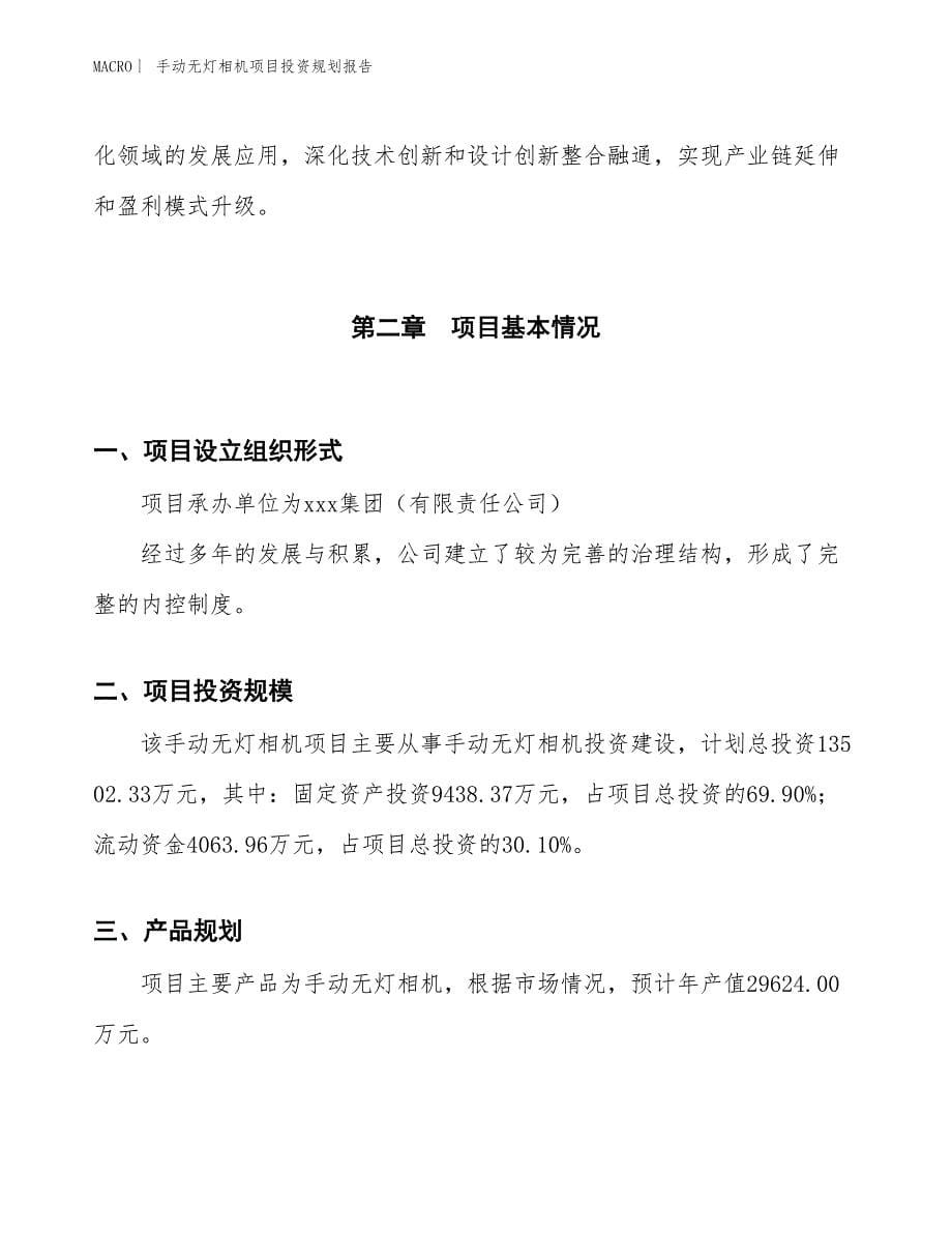 手动无灯相机项目投资规划报告_第5页