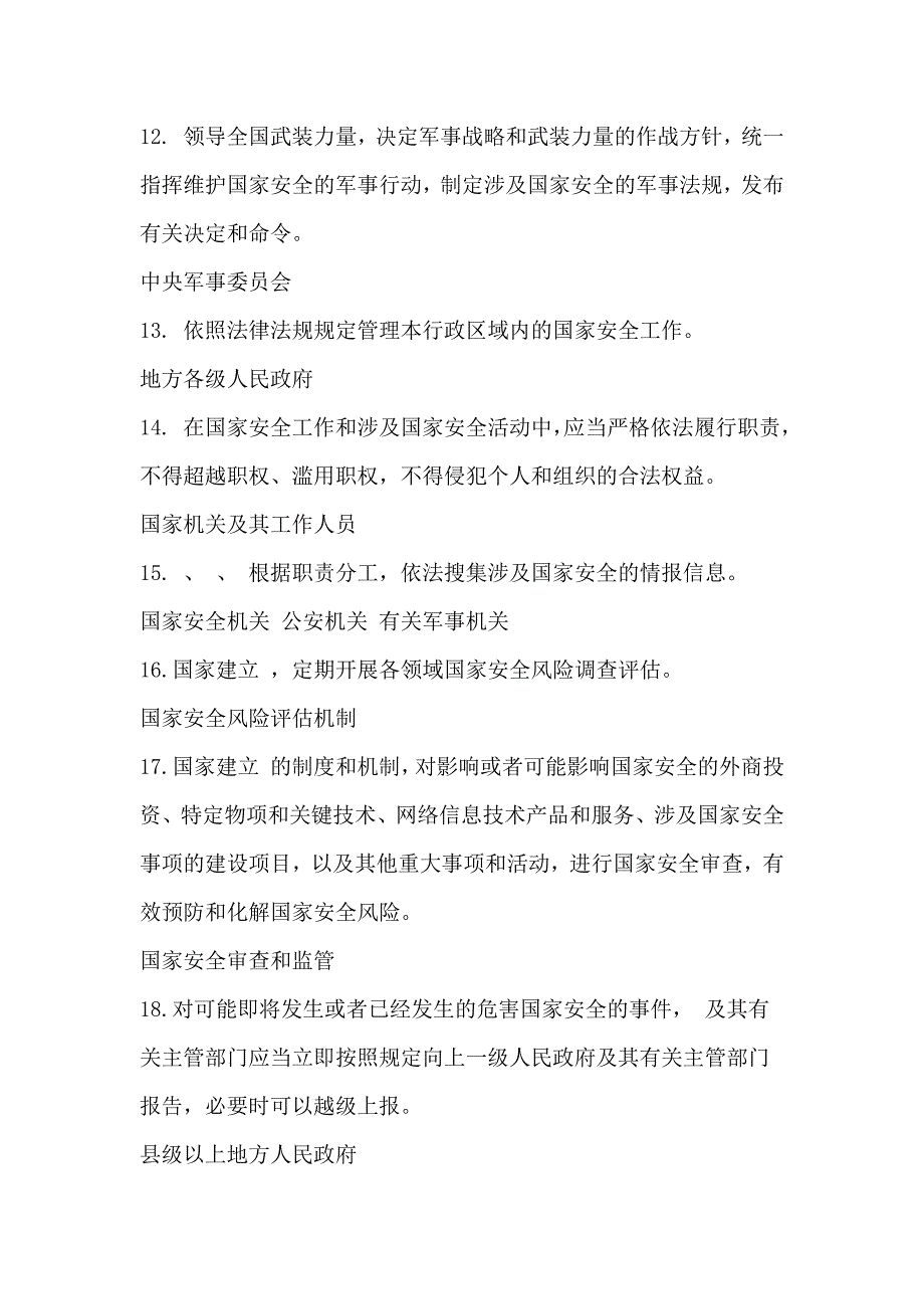 国家安全知识竞赛题库《国家安全法》有答案_第3页