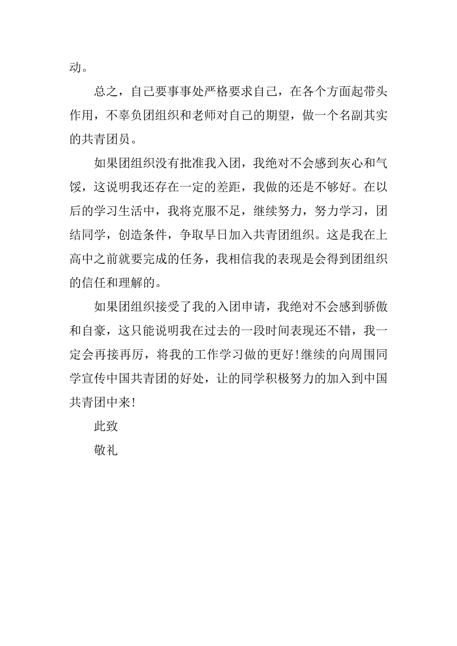 大学生入团申请书格式500字.doc_第2页