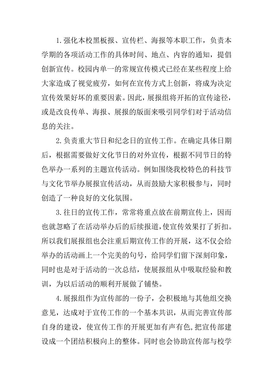 大学部门宣传部部长工作计划.doc_第2页