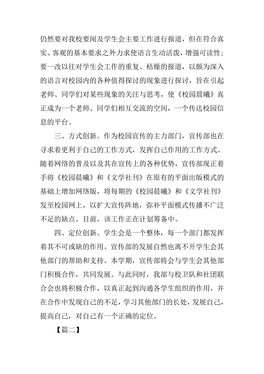 大学部门宣传部部长工作计划.doc_第4页