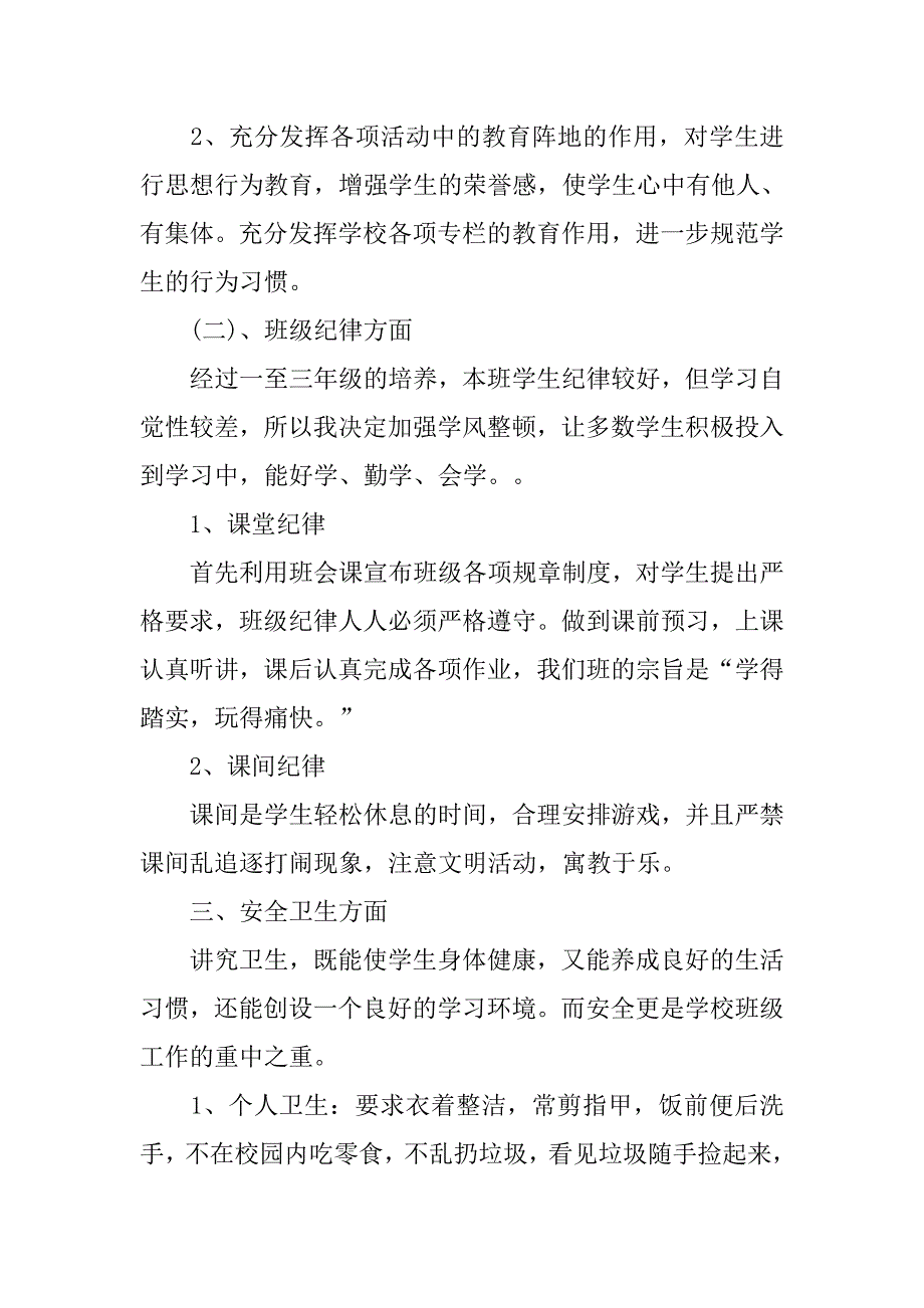 小学四年级班主任工作计划书开头.doc_第2页