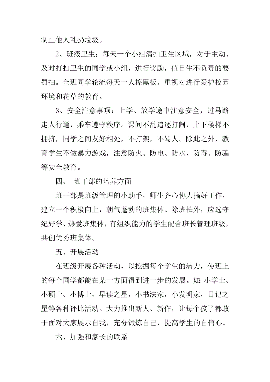 小学四年级班主任工作计划书开头.doc_第3页