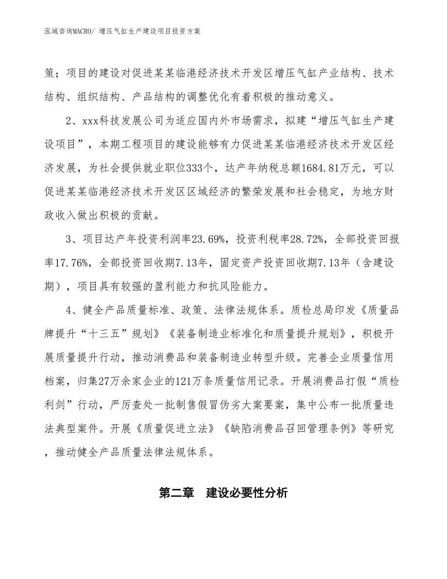 （项目申请）增压气缸生产建设项目投资方案_第5页