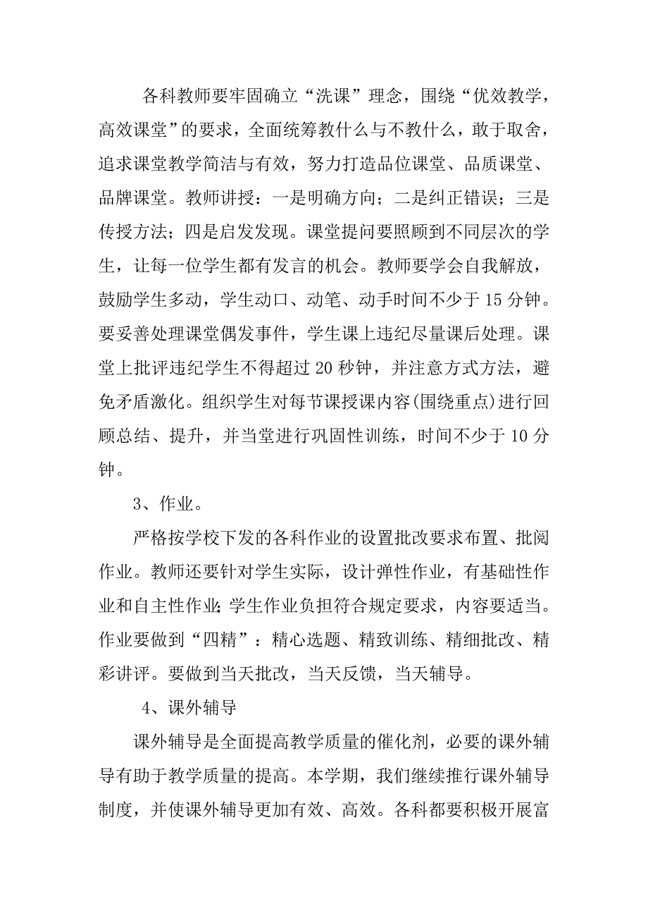 学校教学工作计划小学格式.doc_第3页