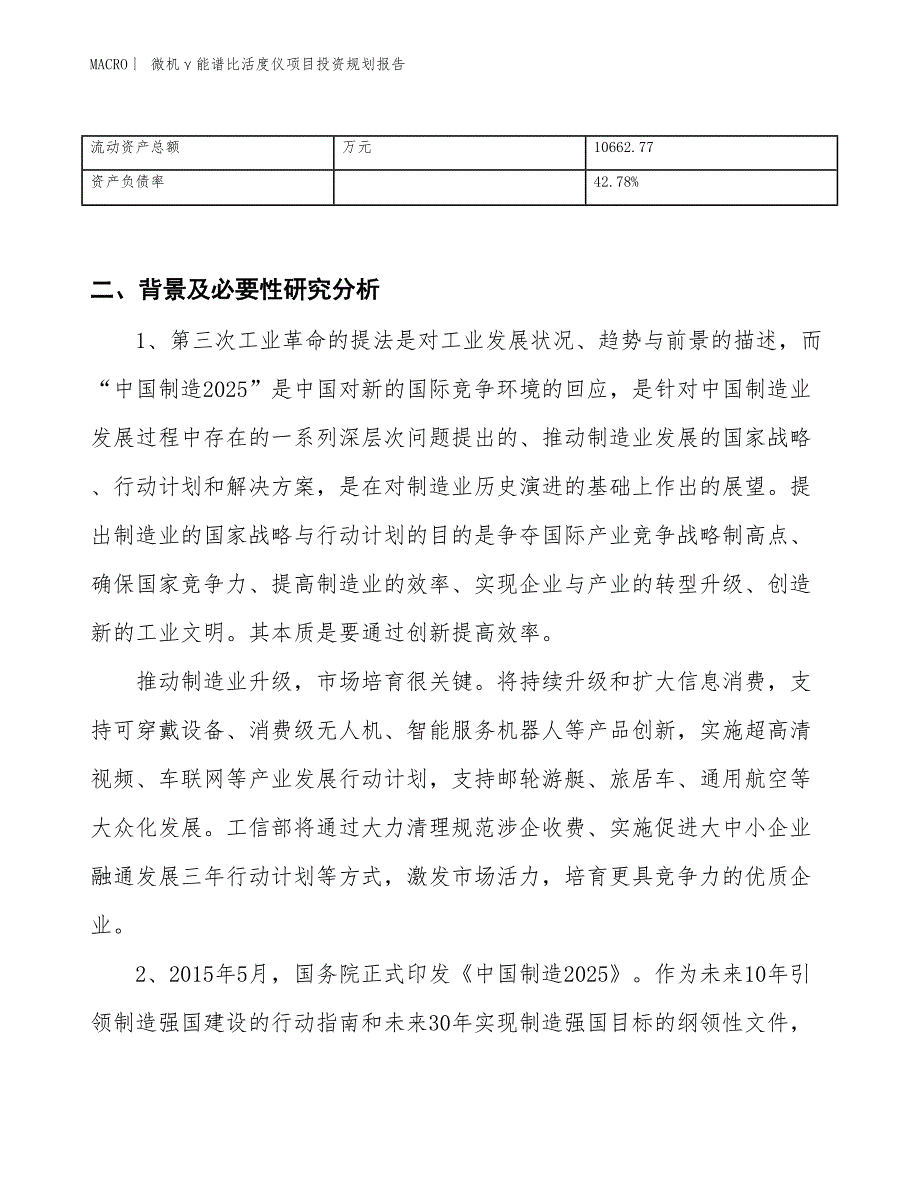 微机γ能谱比活度仪项目投资规划报告_第3页