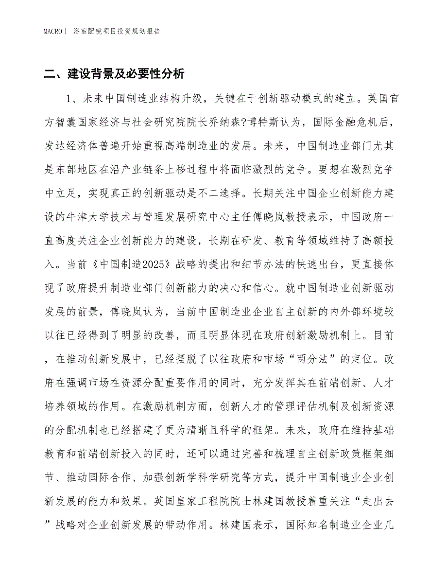 浴室配镜项目投资规划报告_第3页