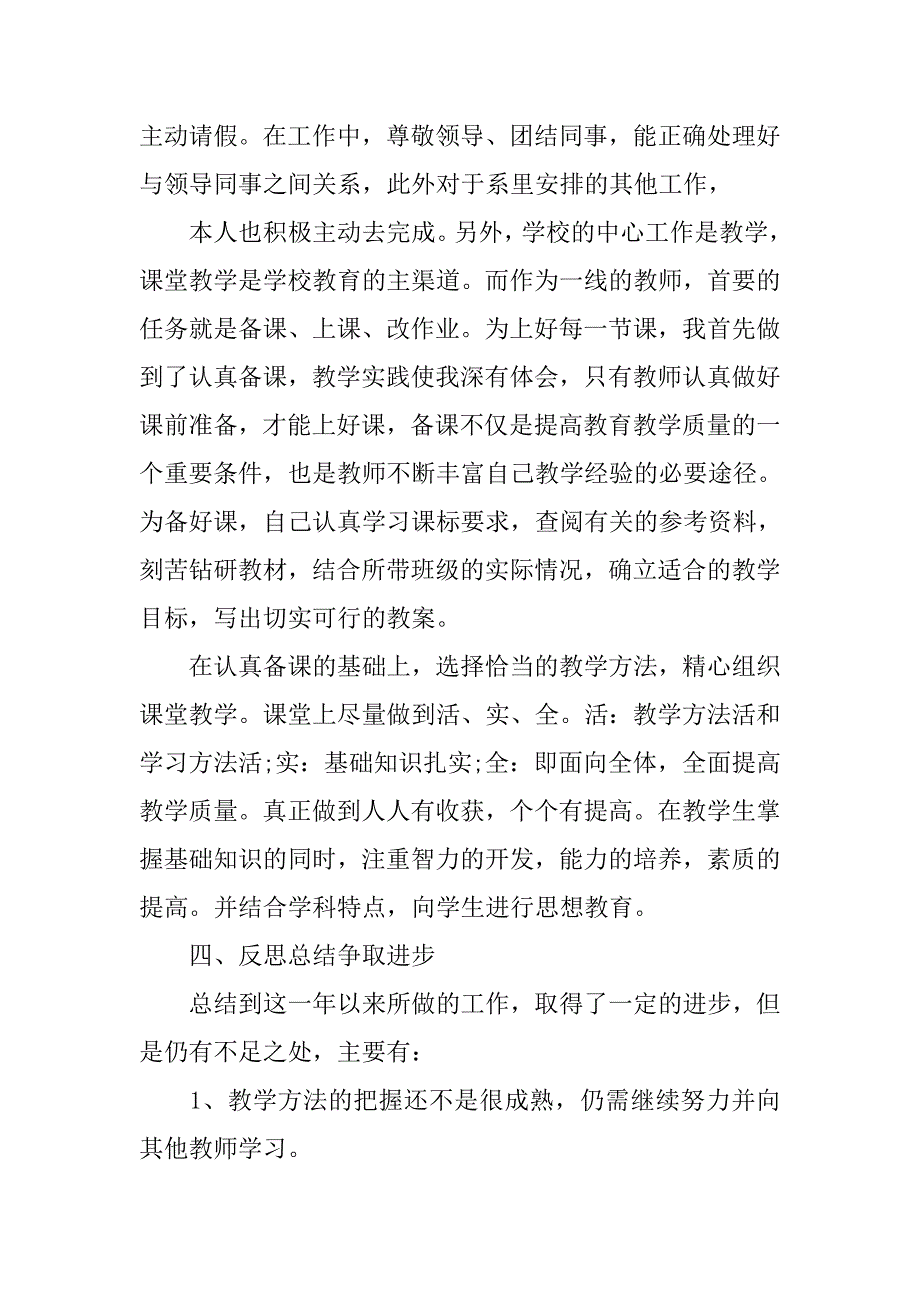 大学老师个人年终工作总结.doc_第3页