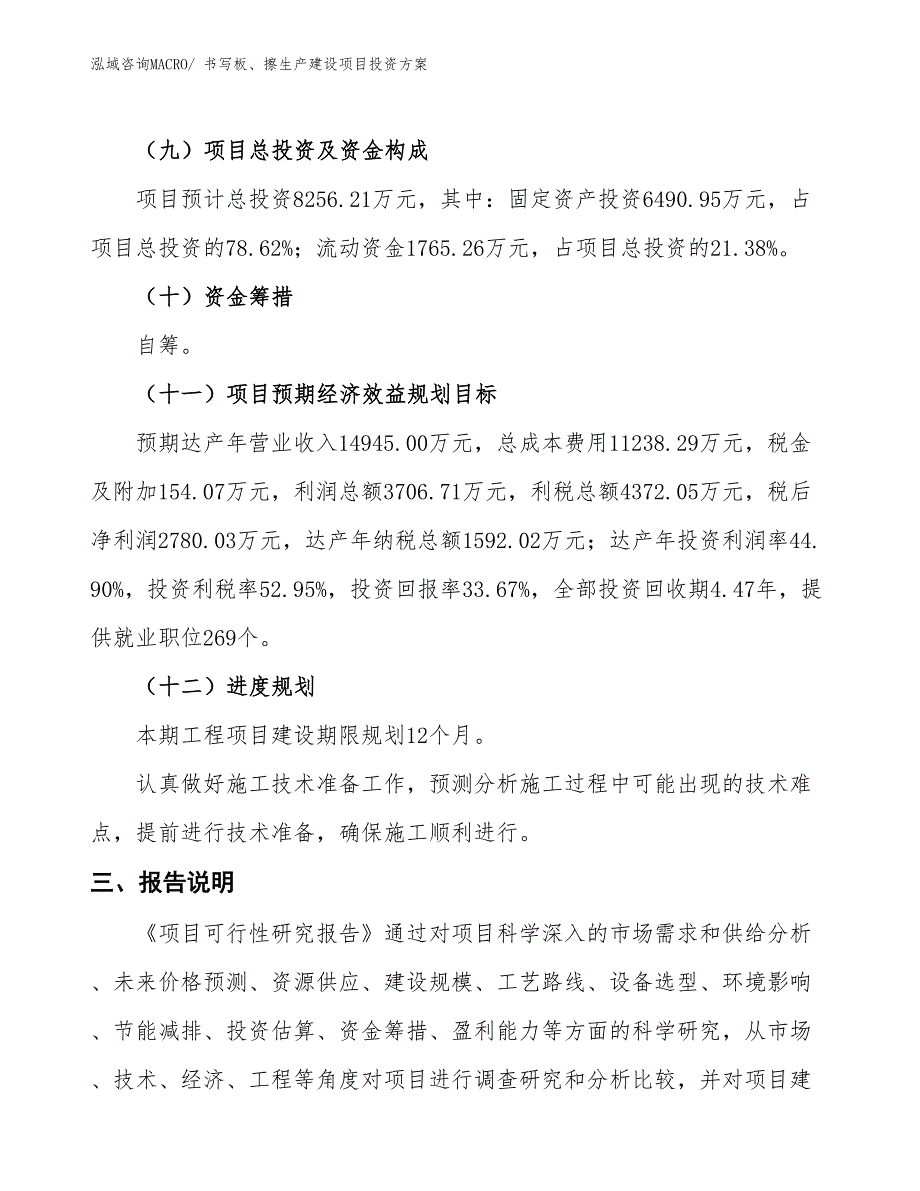 （项目申请）书写板、擦生产建设项目投资方案_第4页