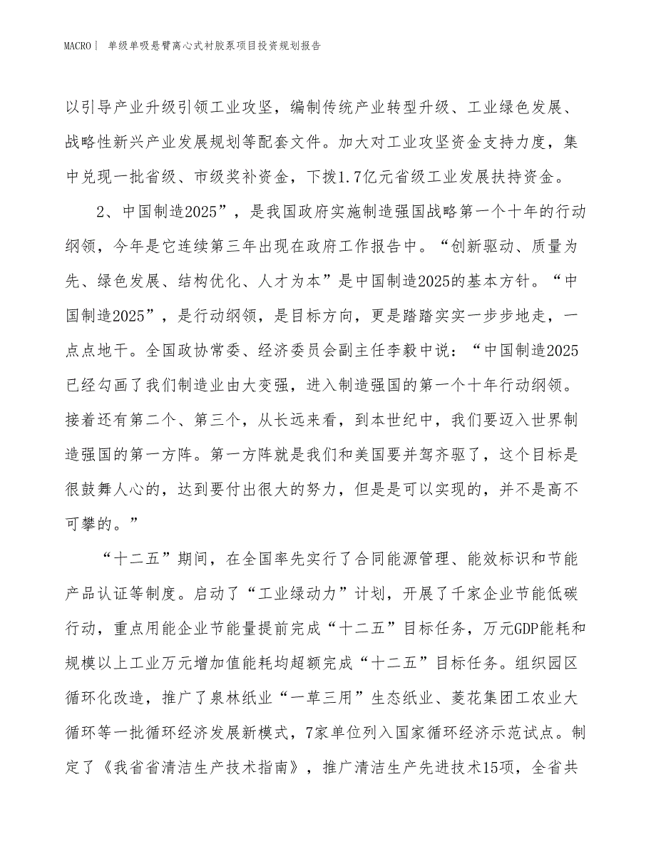 单级单吸悬臂离心式衬胶泵项目投资规划报告_第4页