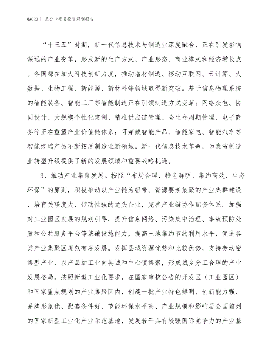 差分卡项目投资规划报告_第4页