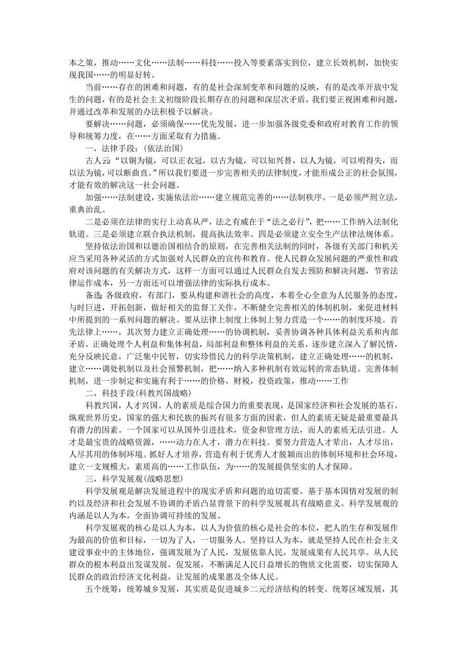 如何进行申论写作的技巧和万能模式.doc_第5页