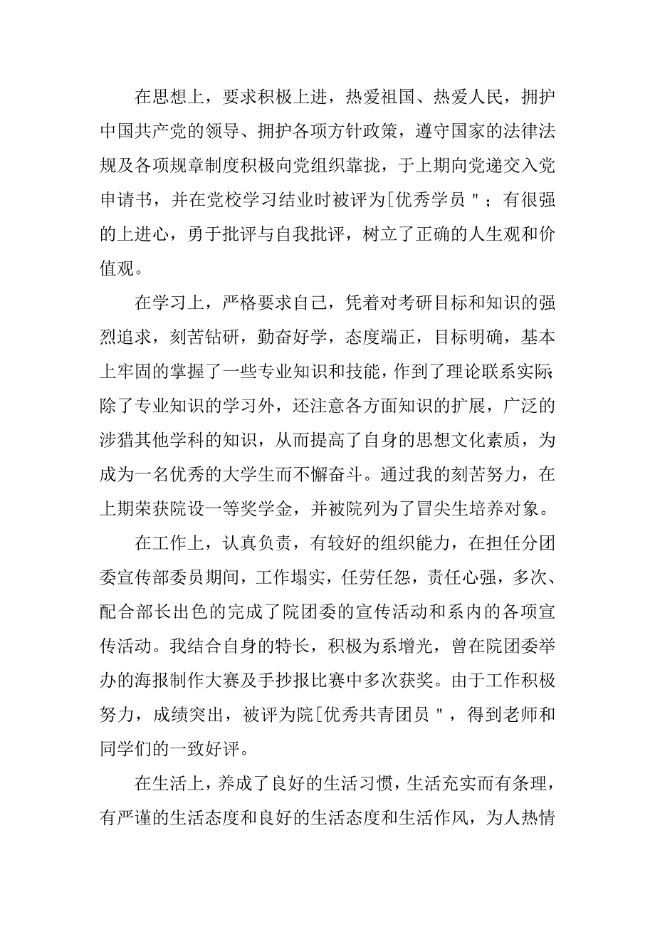 大学生党员自我评价总结【五篇】.doc_第3页
