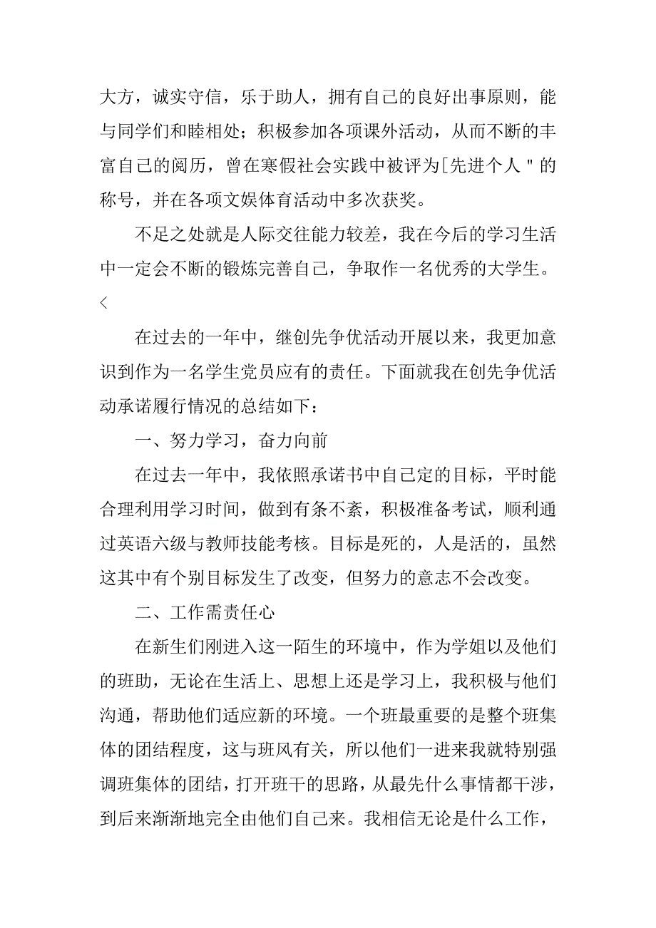 大学生党员自我评价总结【五篇】.doc_第4页