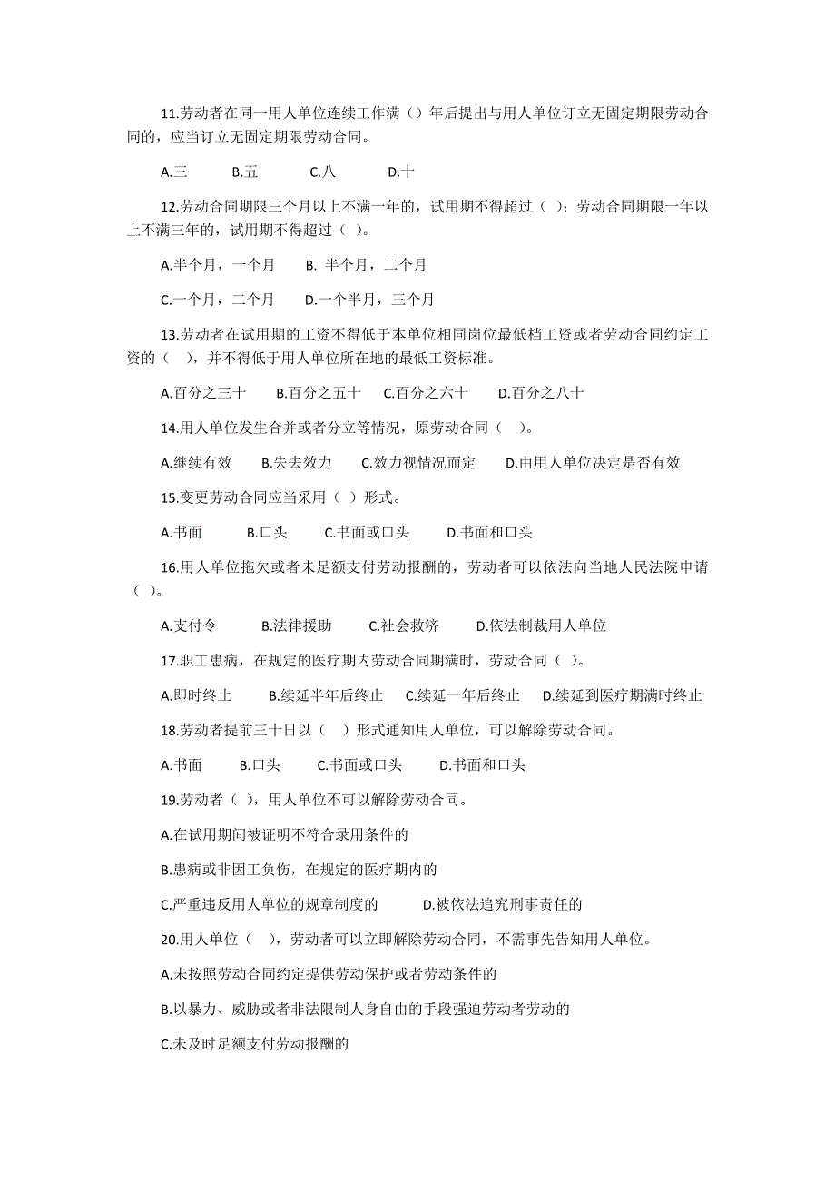 2019年“庆祝新中国成立70周年”工会法律法规知识竞赛试题100道_第2页