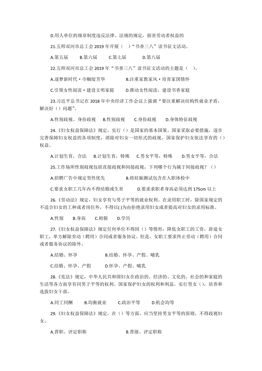 2019年“庆祝新中国成立70周年”工会法律法规知识竞赛试题100道_第3页