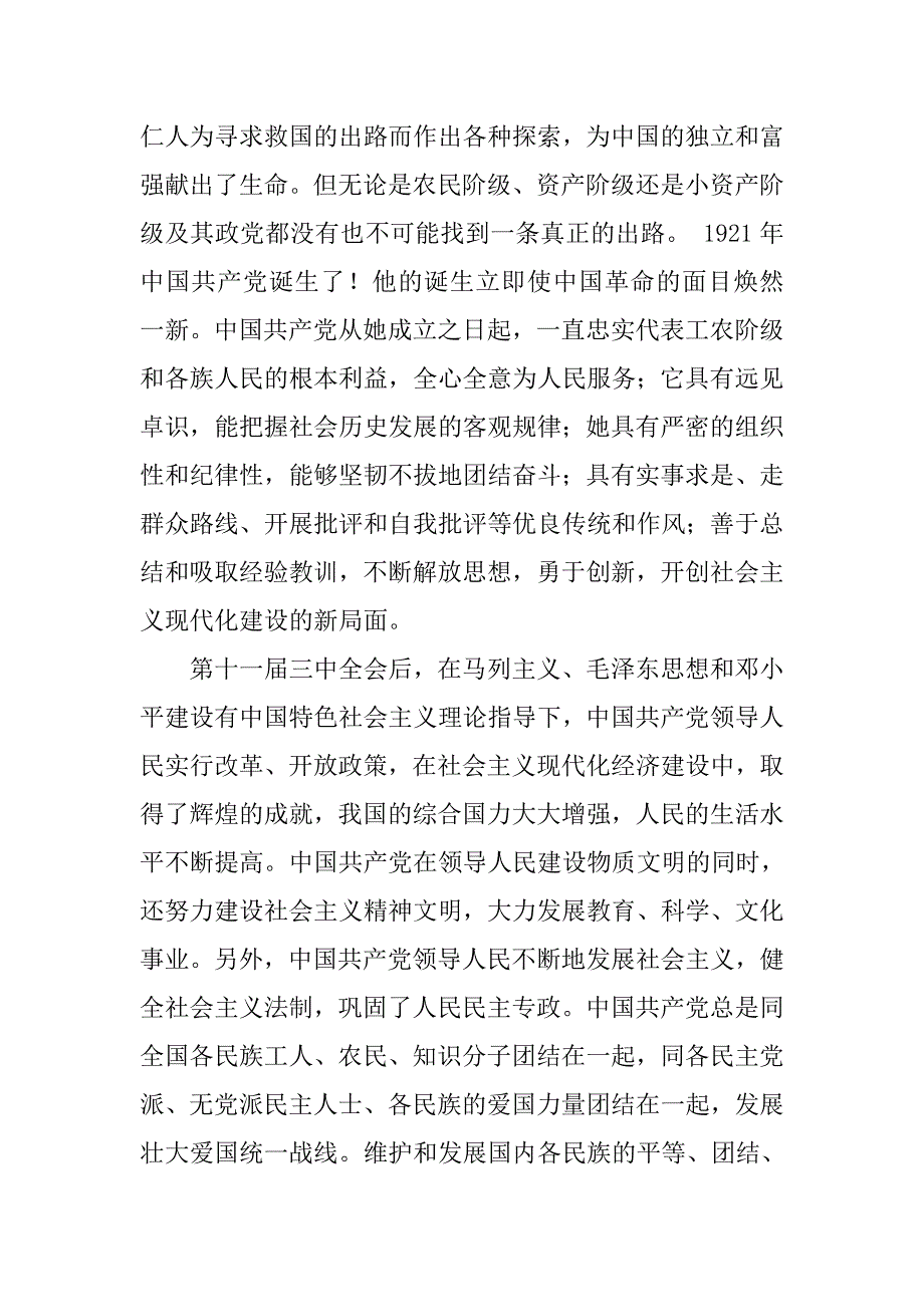 大学生村官入党申请书1000字模板.doc_第3页