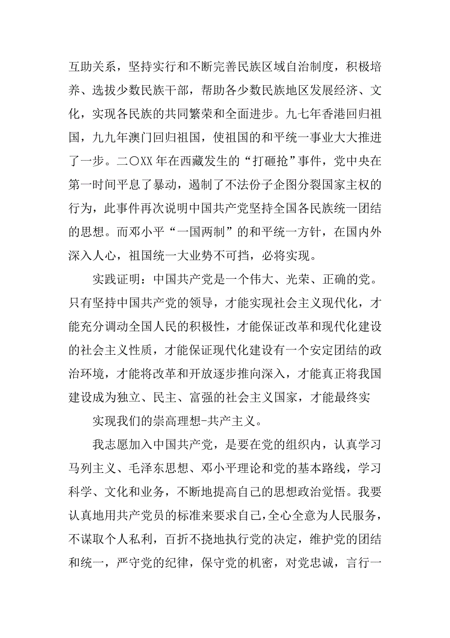 大学生村官入党申请书1000字模板.doc_第4页