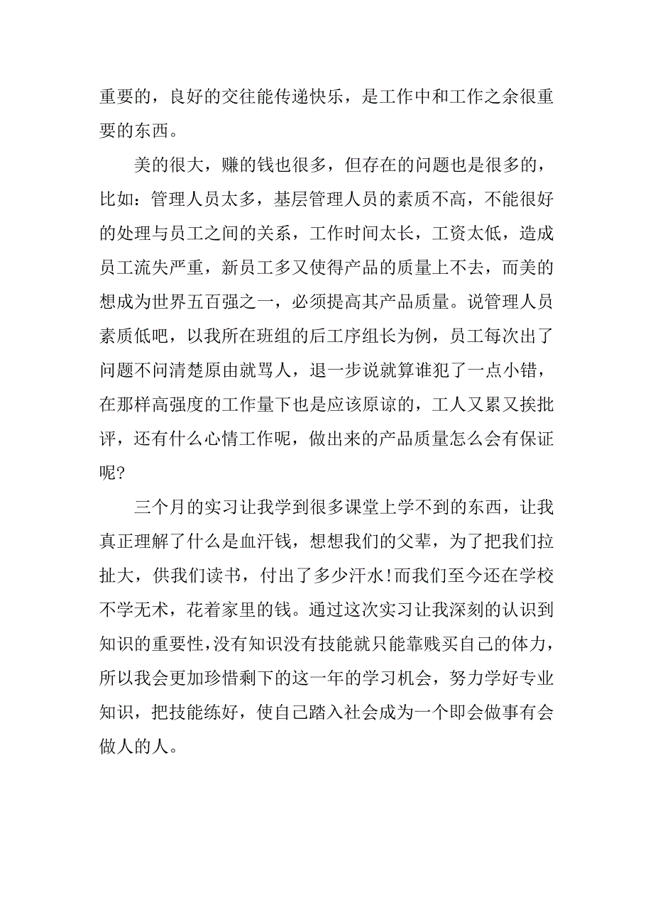 大学生工厂顶岗实习心得.doc_第2页