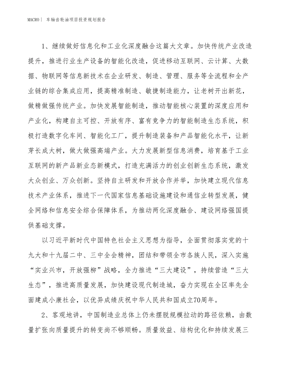 车轴齿轮油项目投资规划报告_第3页