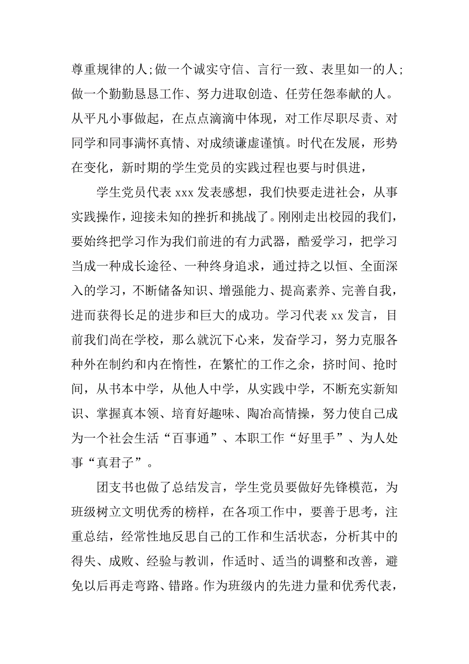 大学生党员集体学习总结.doc_第2页