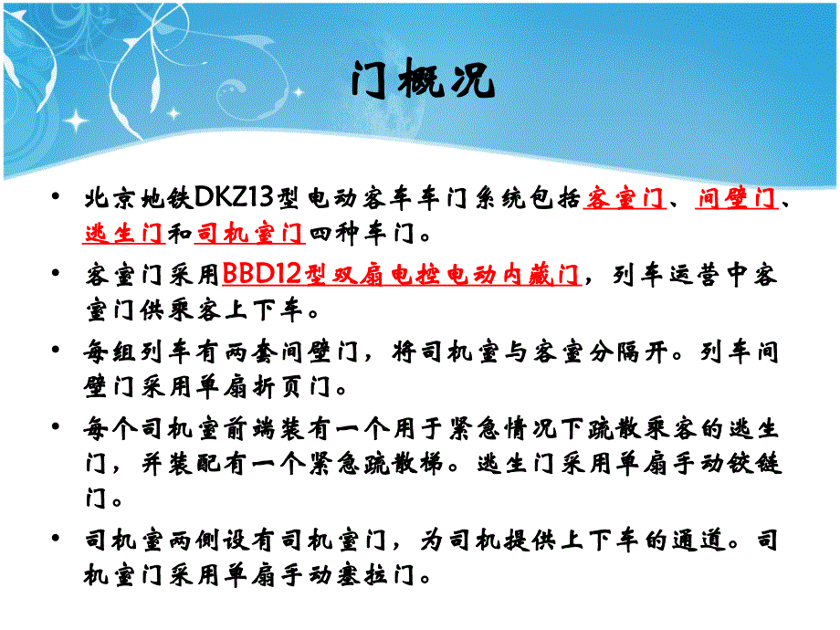 车门课件新_第3页